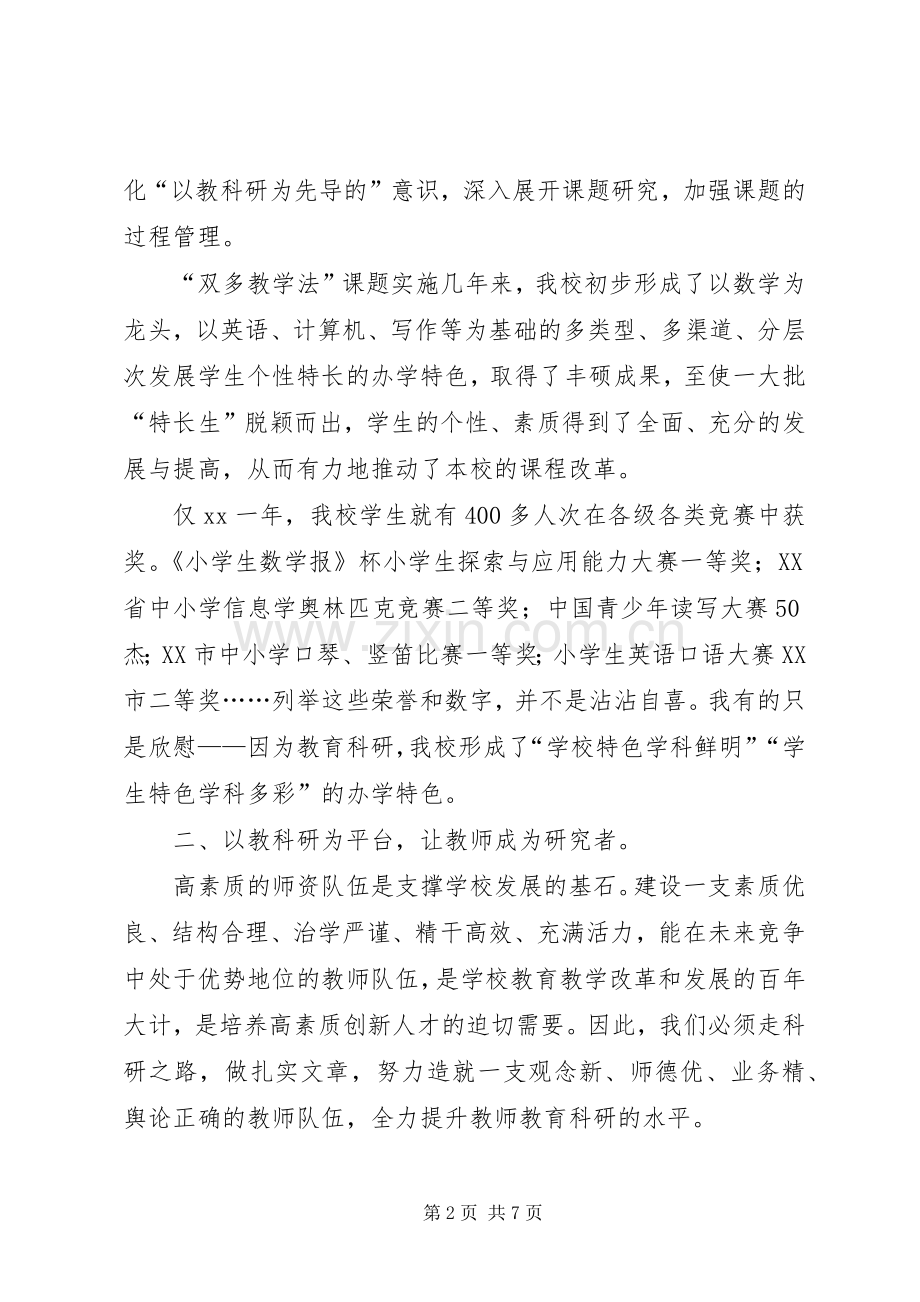 学校教科研工作个人总结 .docx_第2页