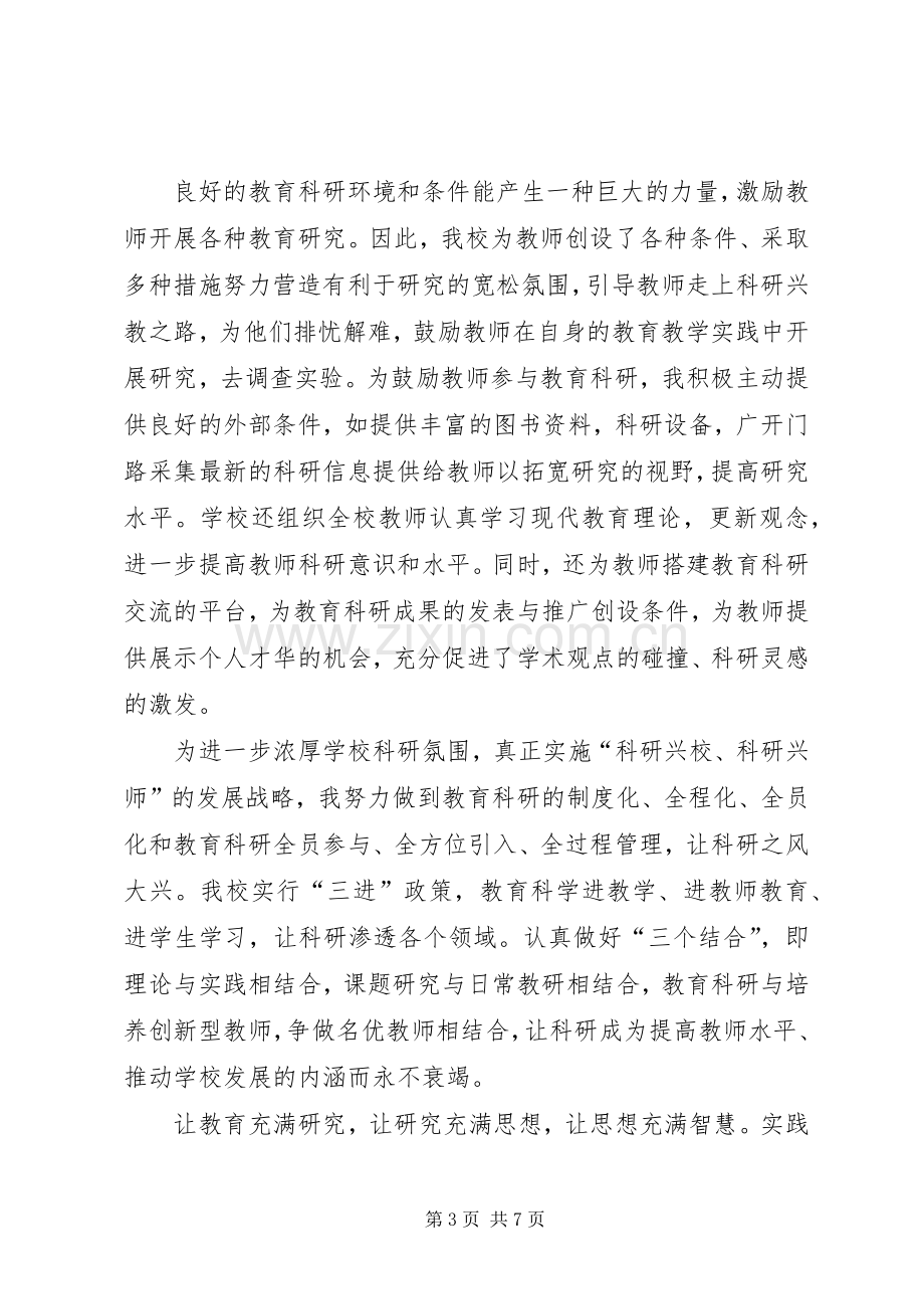 学校教科研工作个人总结 .docx_第3页