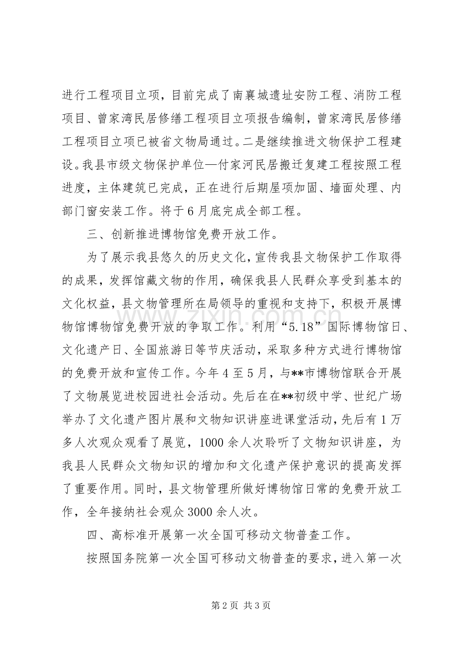 县文物管理所XX年上半年工作总结 .docx_第2页