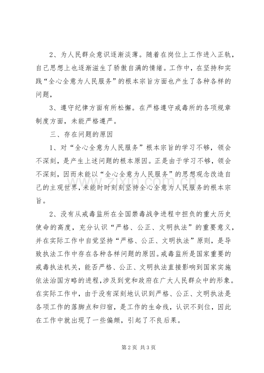 党员自我剖析总结 .docx_第2页