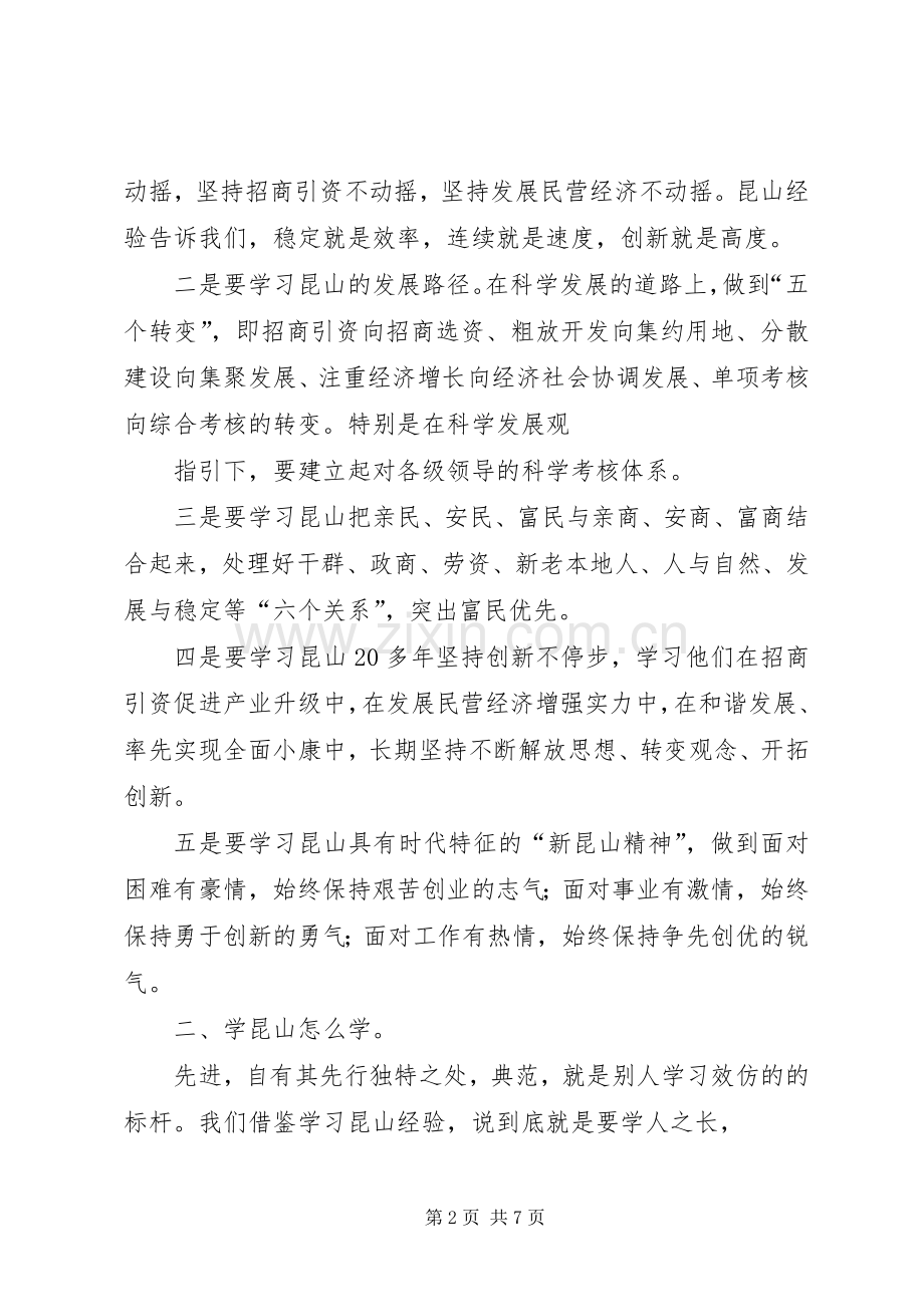 学习湖州经验体会心得.docx_第2页