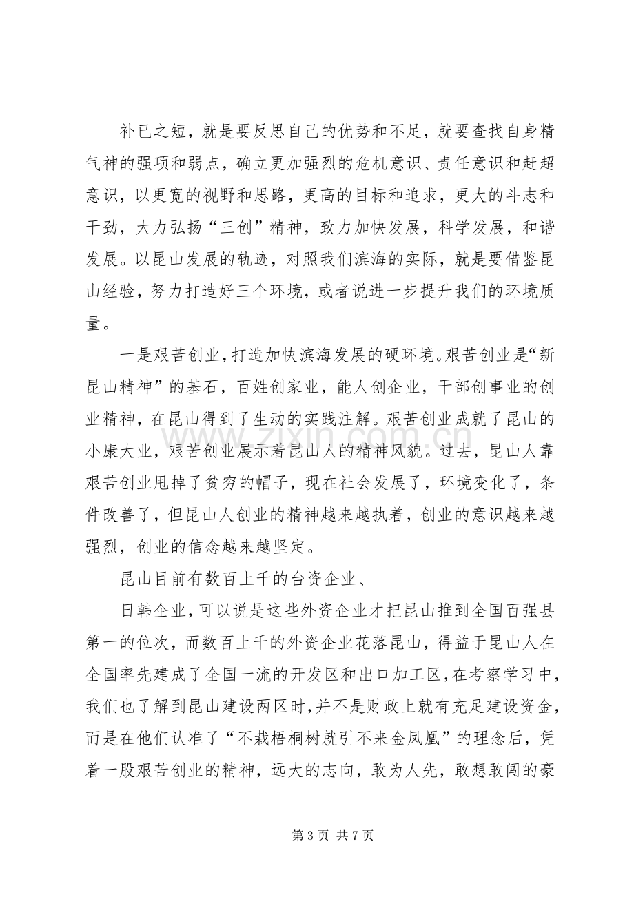 学习湖州经验体会心得.docx_第3页