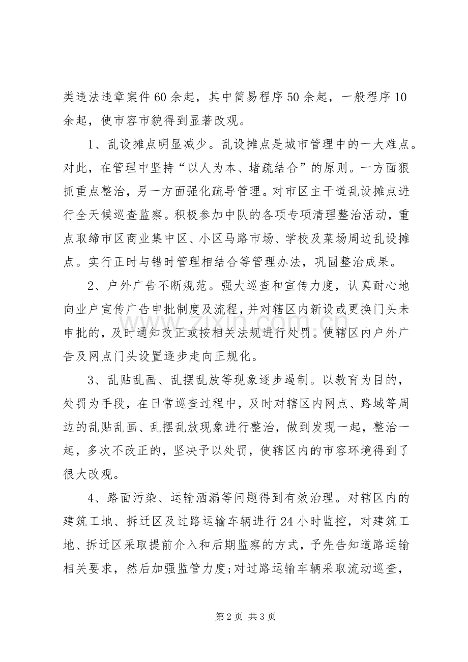 20XX年城管工作个人总结20XX年城管个人总结.docx_第2页