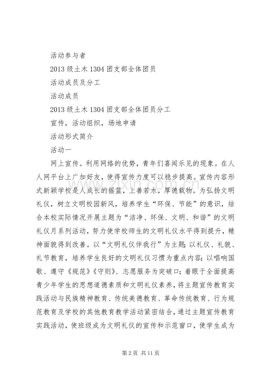 团日活动总结报告 .docx_第2页