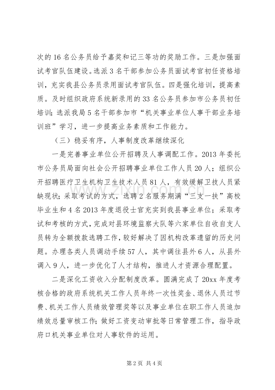 公务员局年终工作总结 .docx_第2页