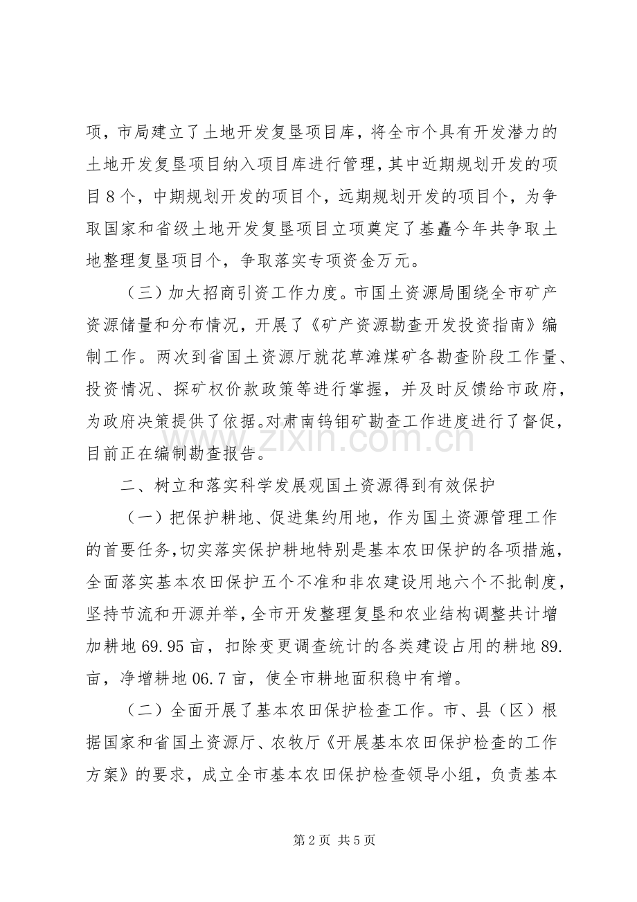 20XX年国土局资源规范保障年终总结.docx_第2页