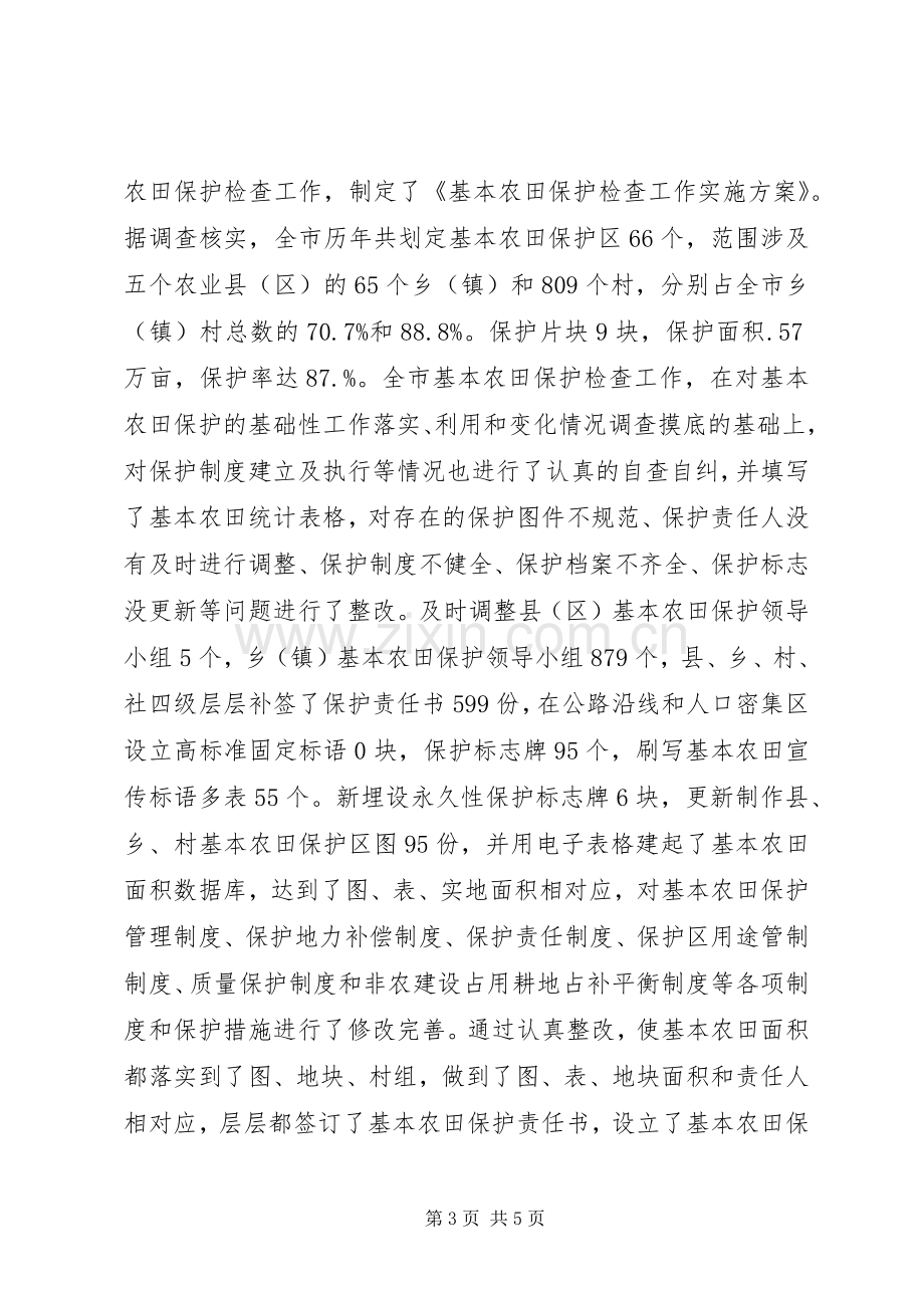 20XX年国土局资源规范保障年终总结.docx_第3页