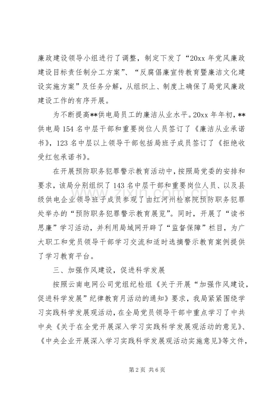 供电局党风廉政建设年终工作总结 .docx_第2页