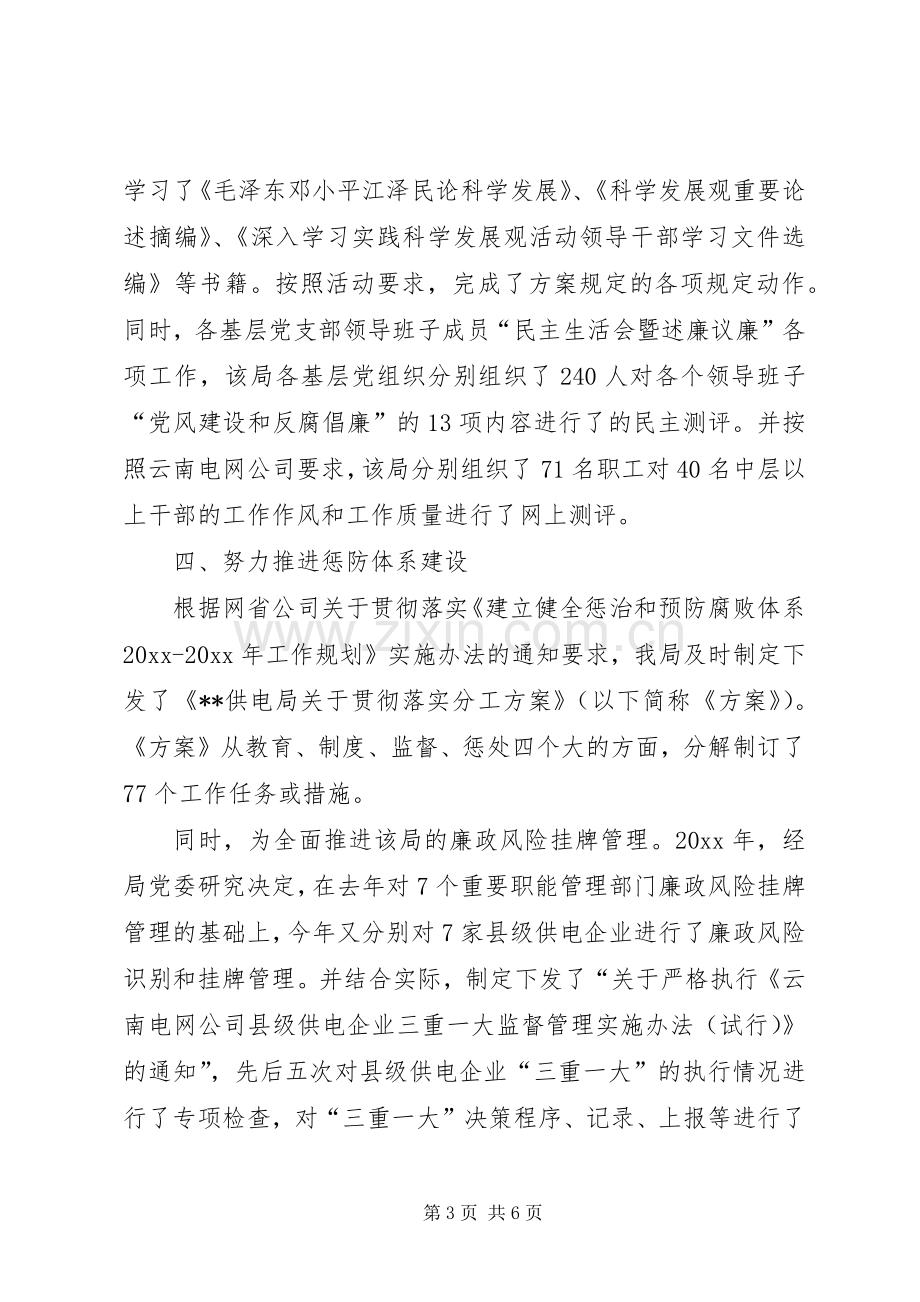 供电局党风廉政建设年终工作总结 .docx_第3页