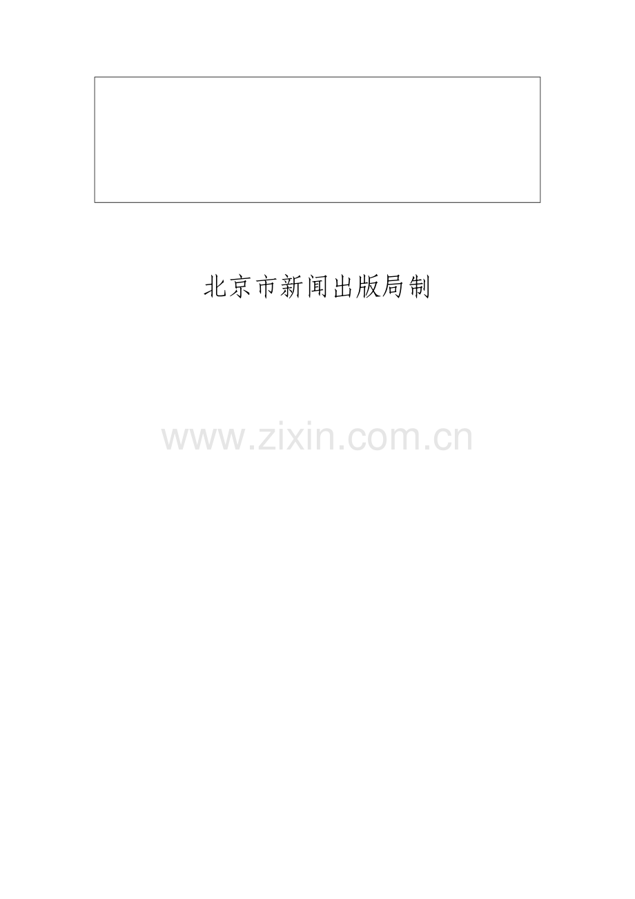 印刷企业变更申请书.docx_第2页