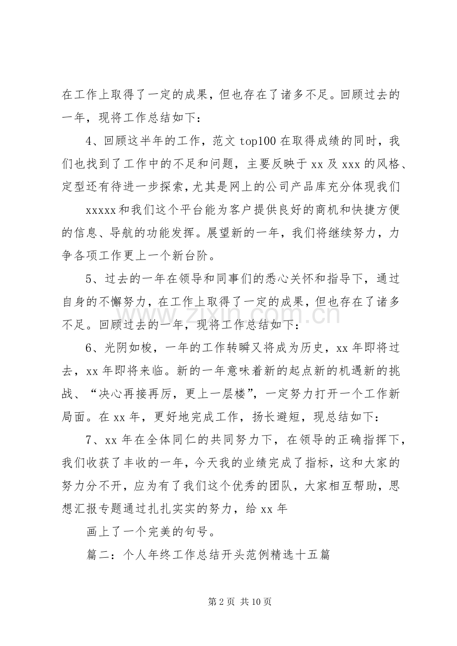 个人年终总结开头语 .docx_第2页