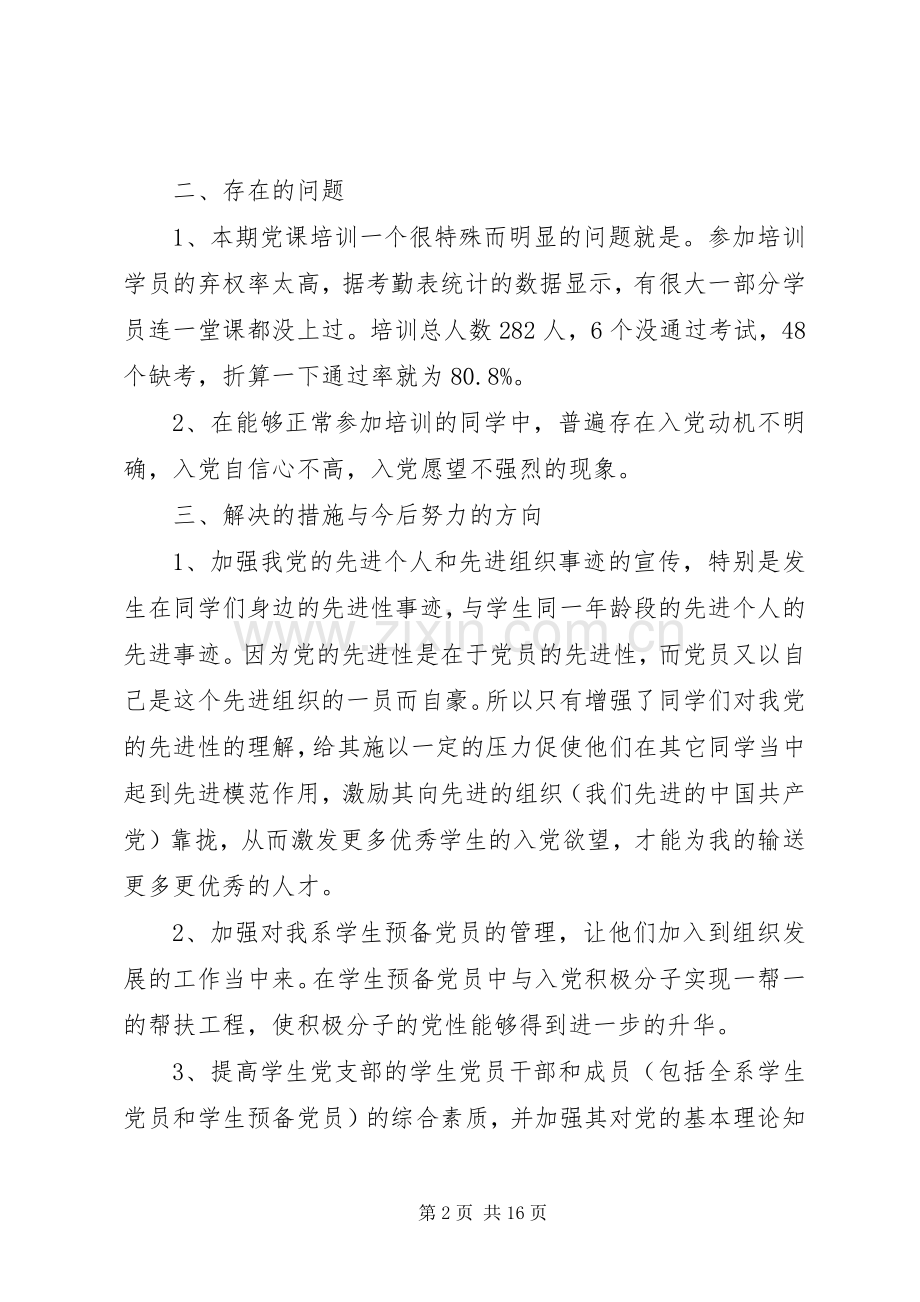 党课培训工作总结 .docx_第2页