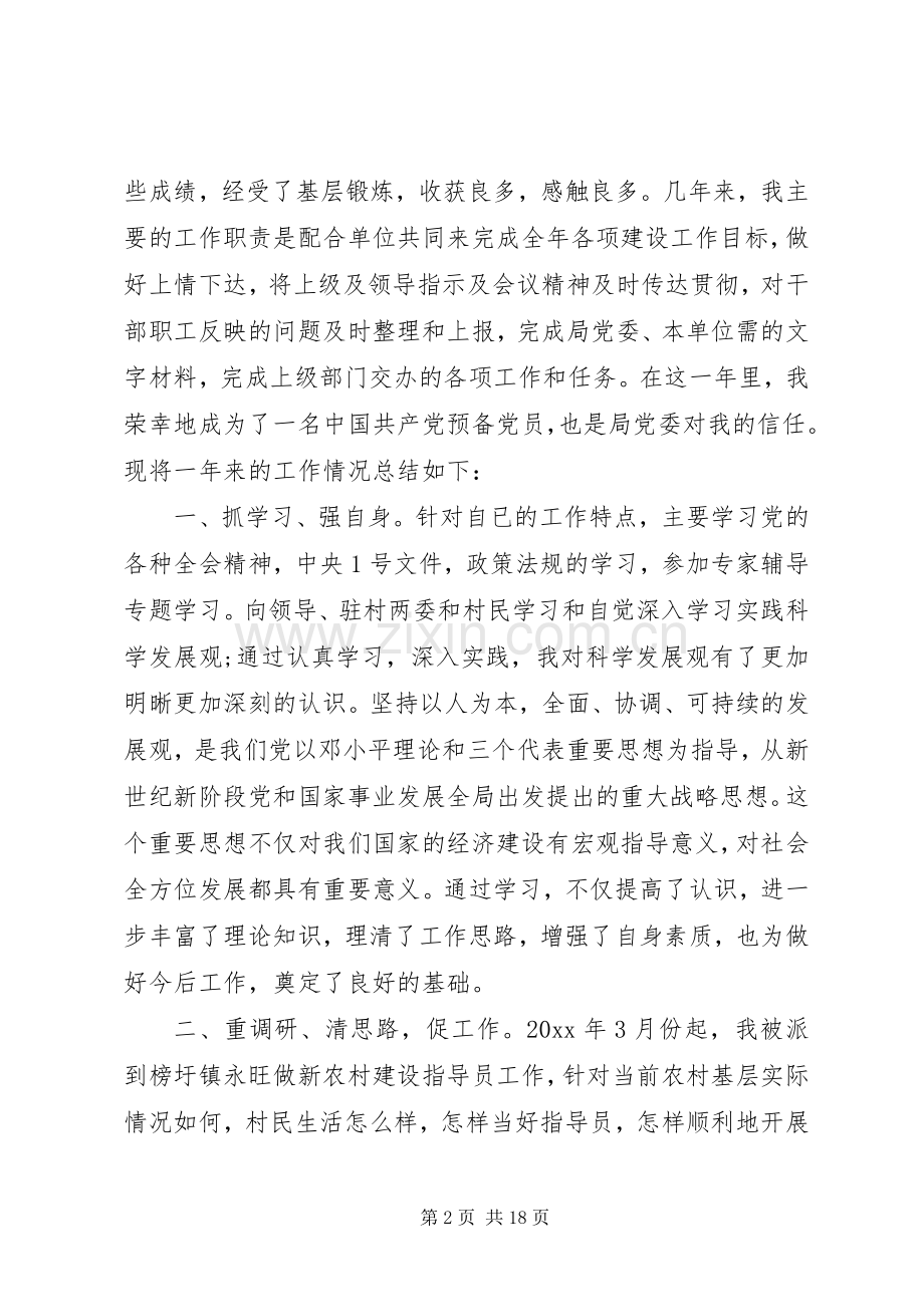 公路交通部门个人工作总结(多篇) .docx_第2页