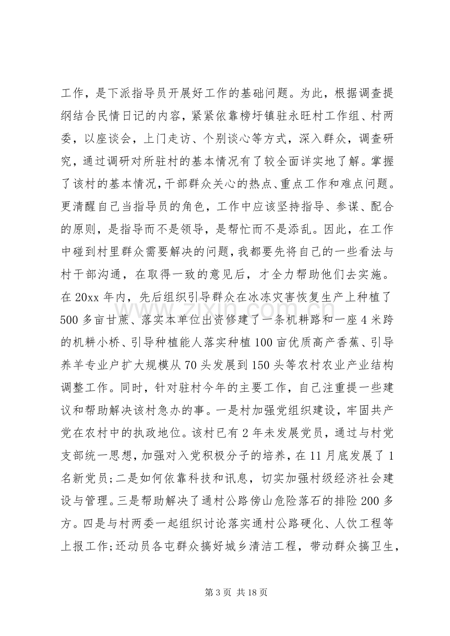 公路交通部门个人工作总结(多篇) .docx_第3页