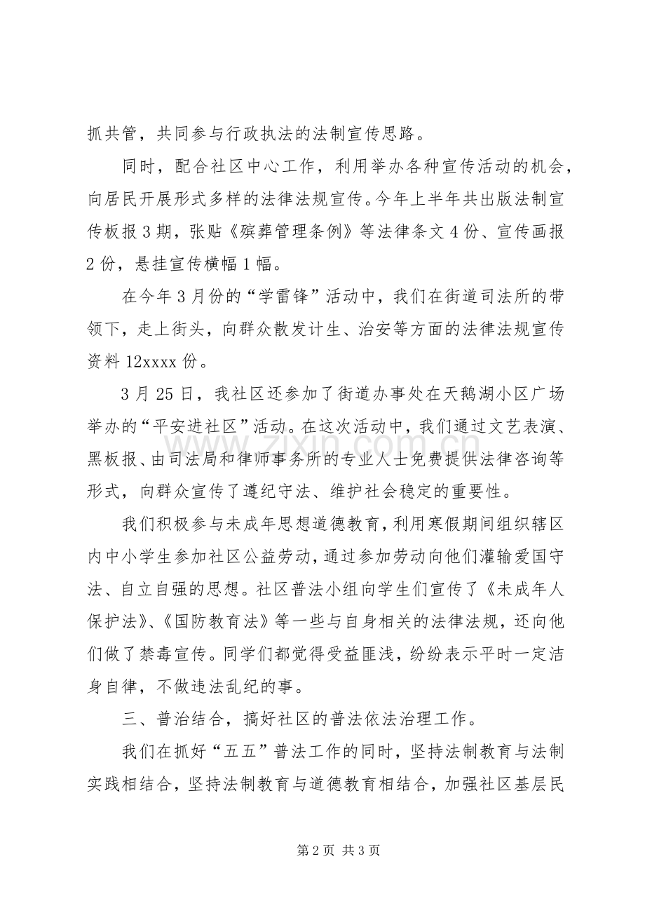 202X年上半年普法工作总结 .docx_第2页