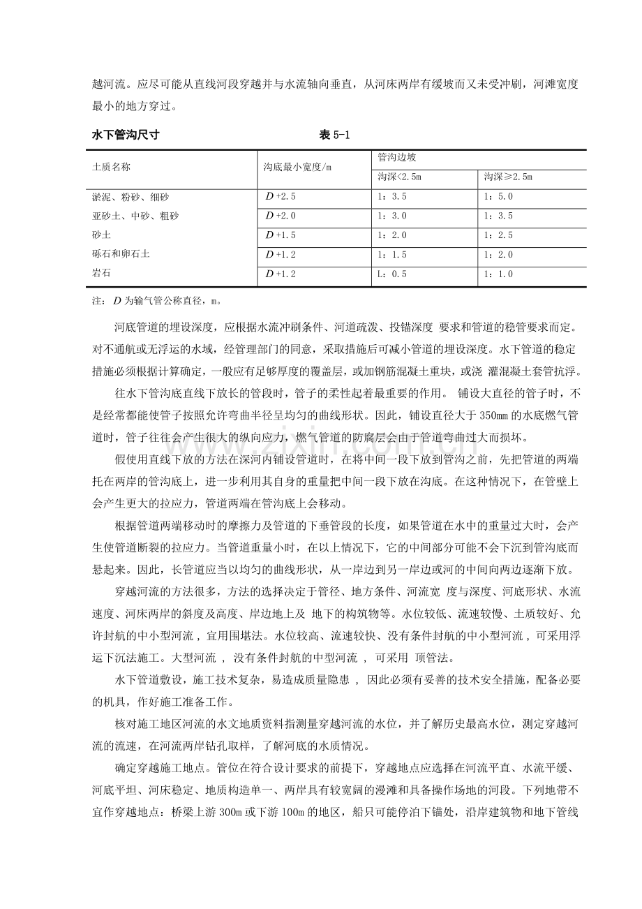 地下燃气管道特殊施工(1).docx_第2页