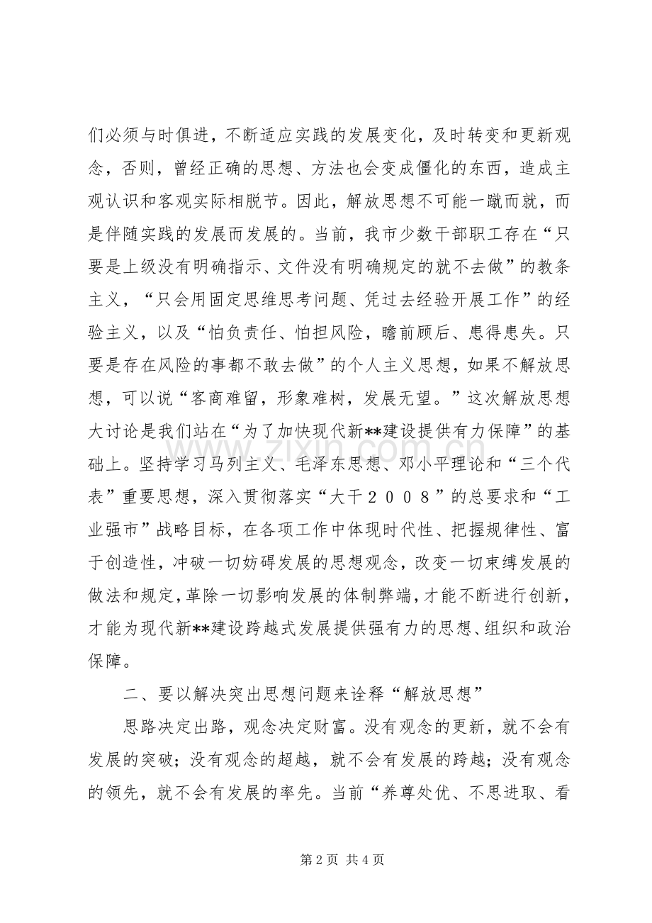 开展经济社会发展软环境建设活动体会心得.docx_第2页