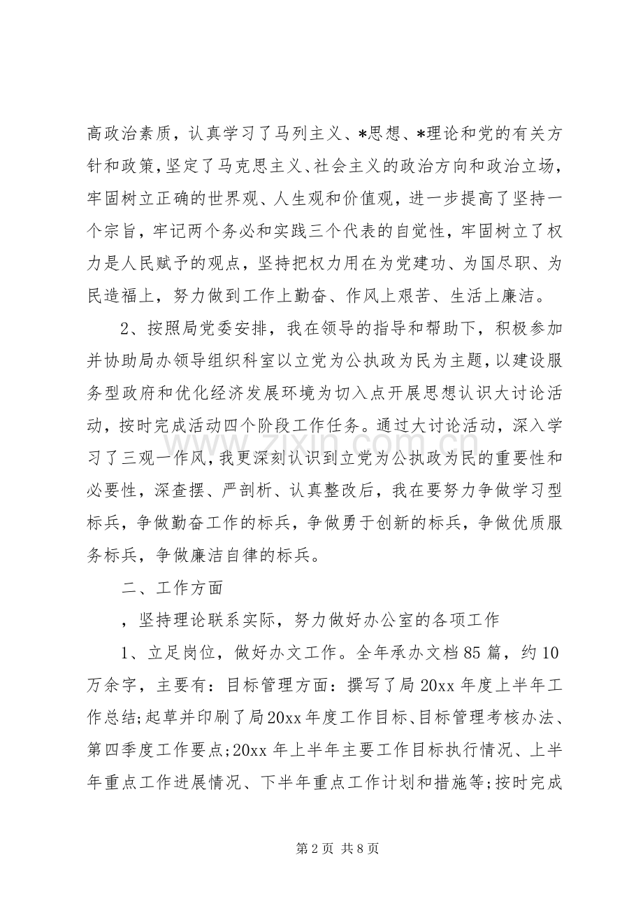 公务员个人总结 .docx_第2页