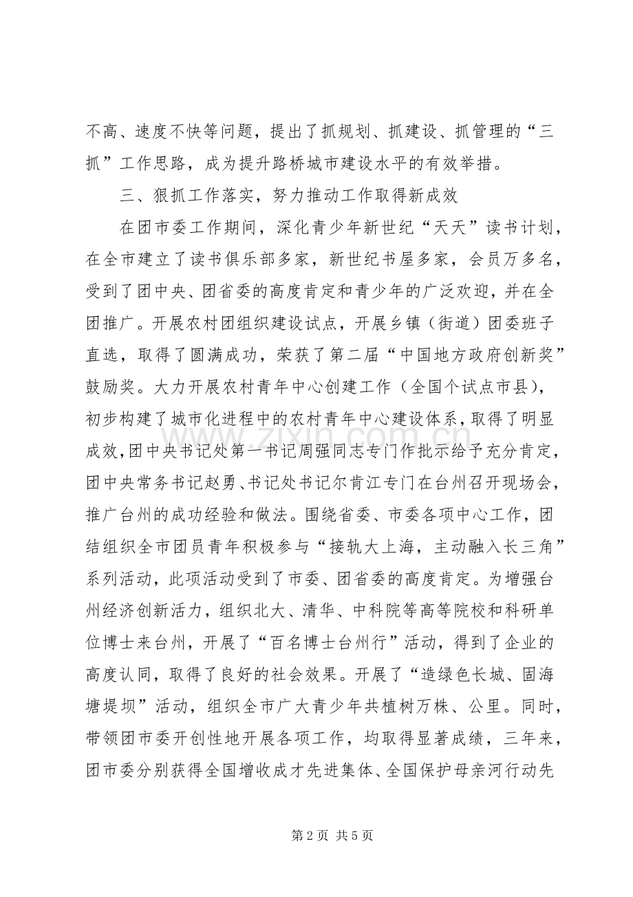 处级干部考察个人总结 .docx_第2页