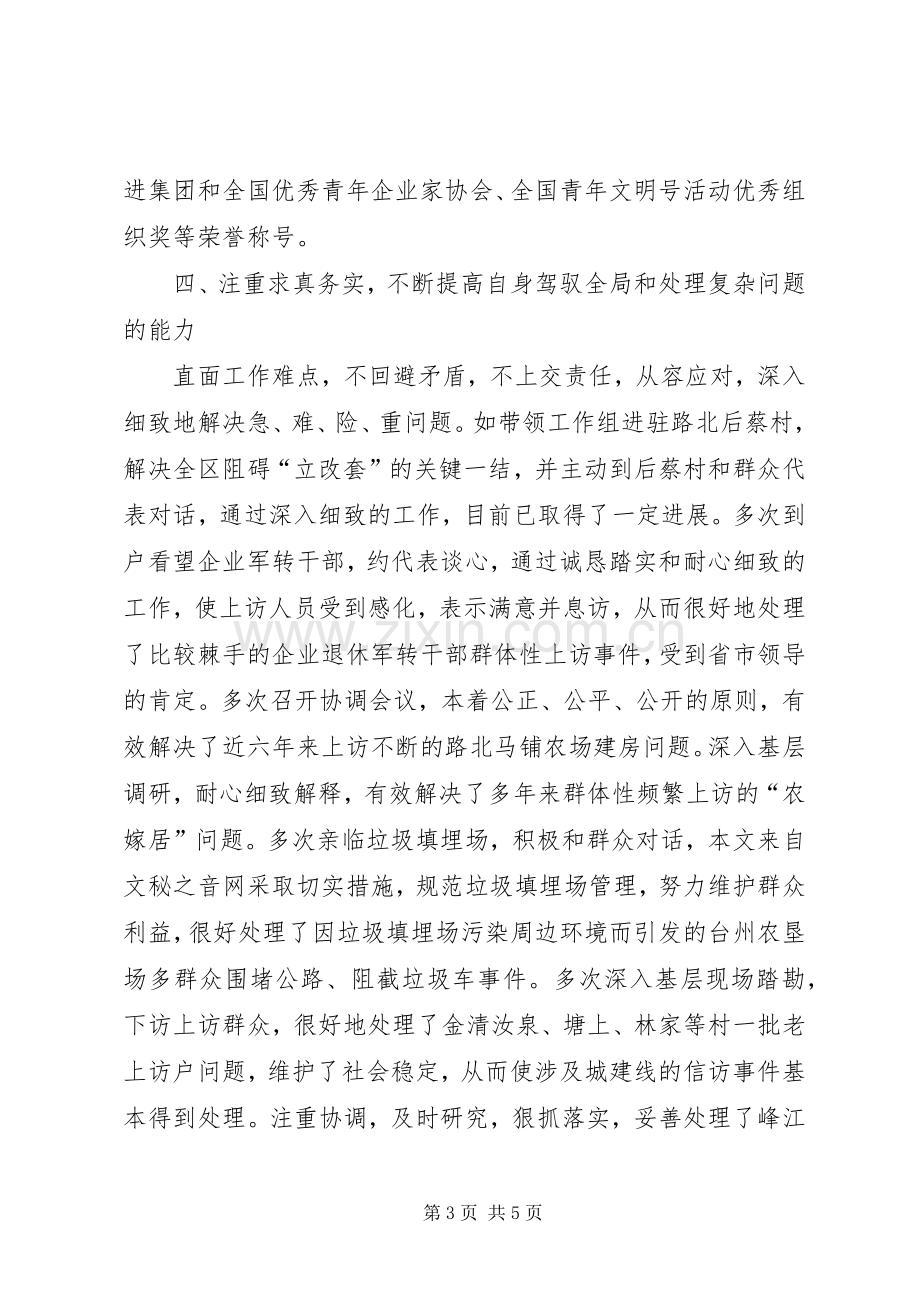 处级干部考察个人总结 .docx_第3页