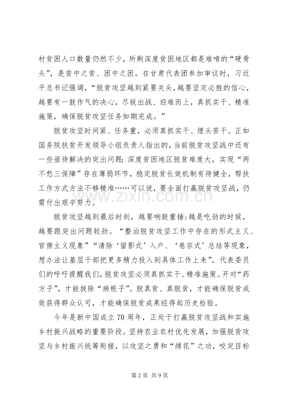 20XX年脱贫攻坚乡村振兴心得感想心得体会总结.docx_第2页