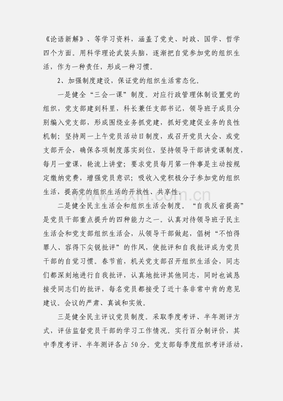 开展严肃党的组织生活专项检查工作报告范文.docx_第2页