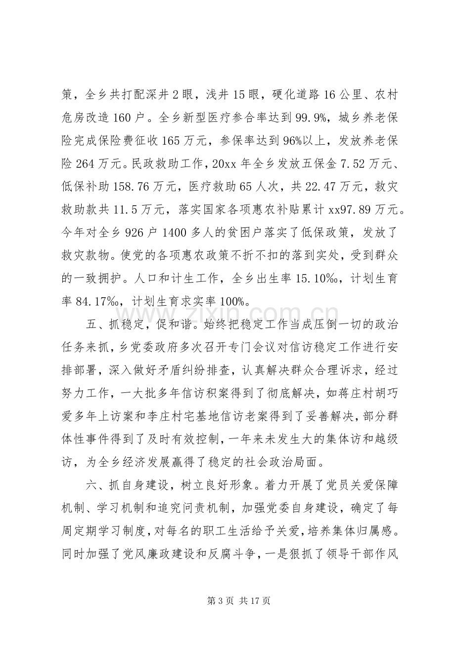 乡镇年度基层组织建设工作总结 .docx_第3页