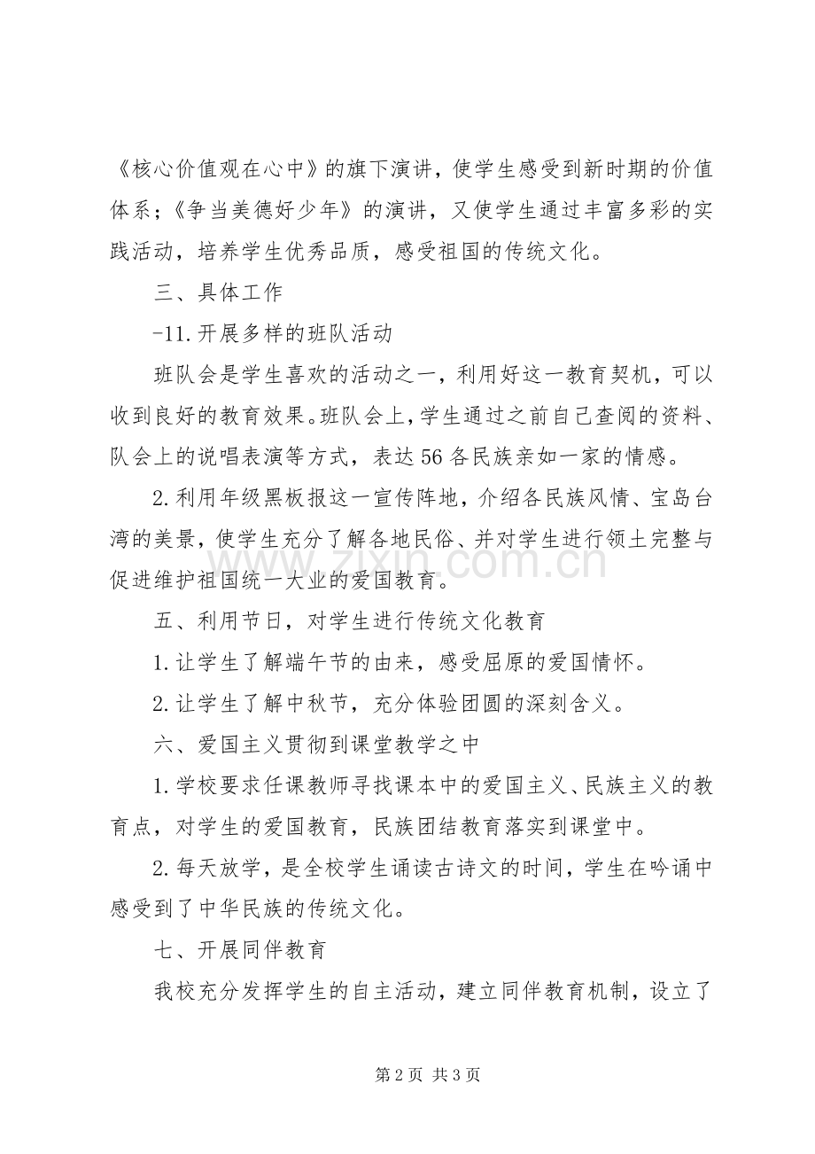 20XX年爱国主义教育活动总结 .docx_第2页