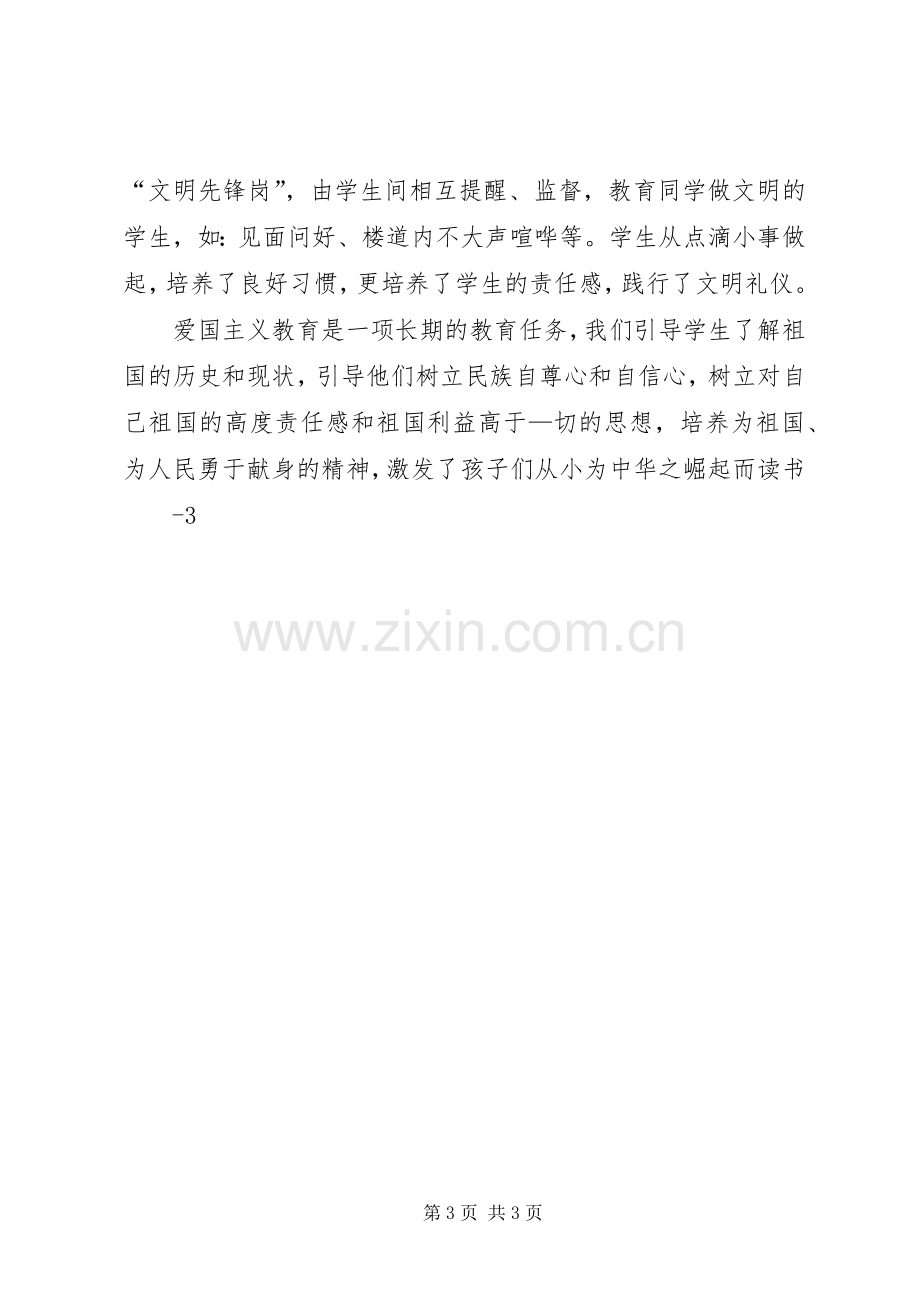 20XX年爱国主义教育活动总结 .docx_第3页