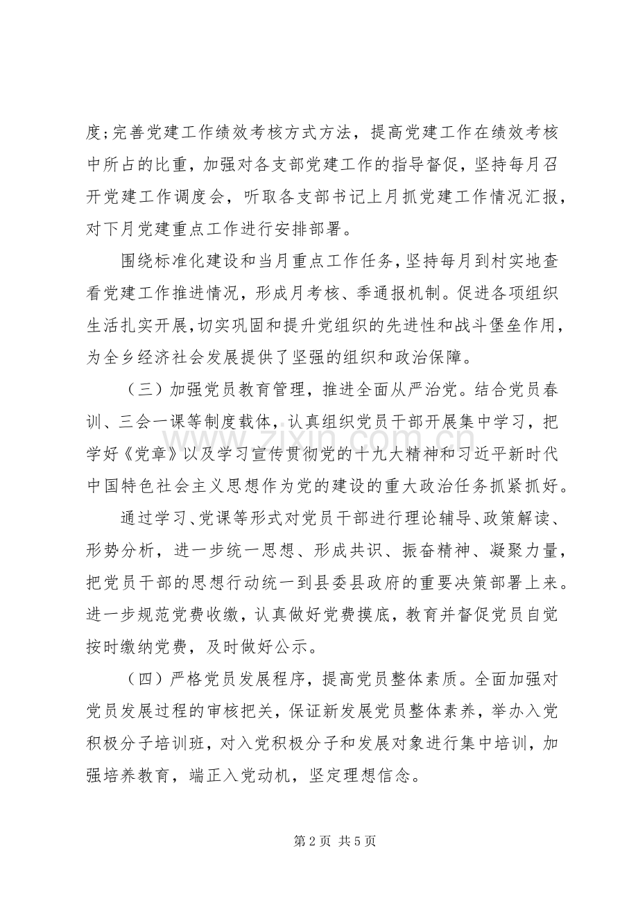 乡镇20XX年半年党建工作总结.docx_第2页