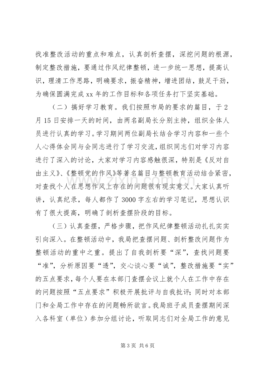 区地方税务局思想作风纪律教育整顿活动总结 .docx_第3页