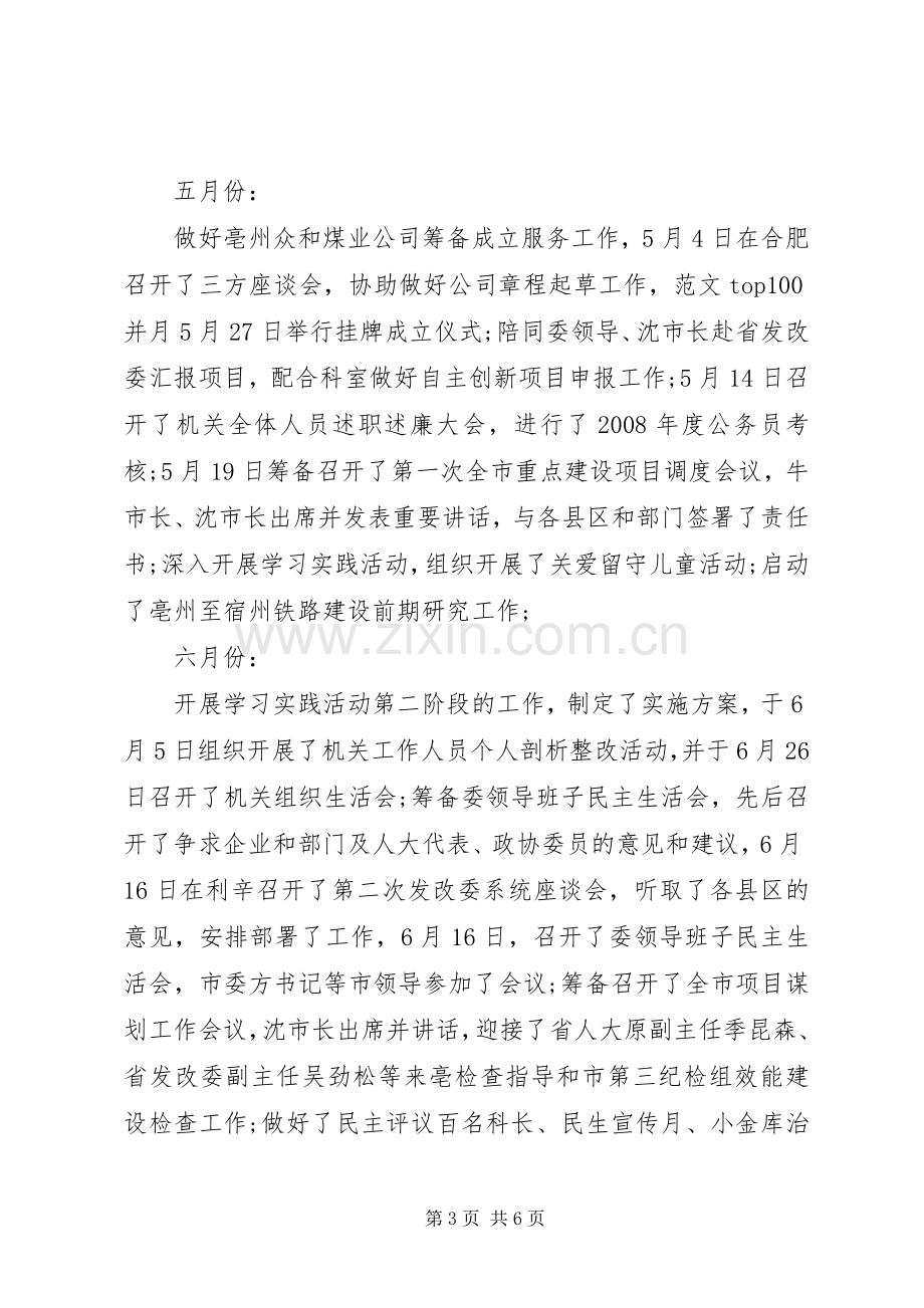 市发改委办公室工作总结 .docx_第3页