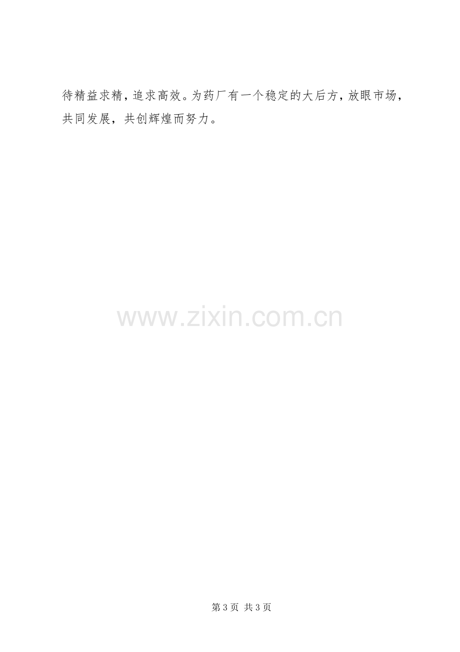 20XX年药厂制药设备半年工作总结 .docx_第3页