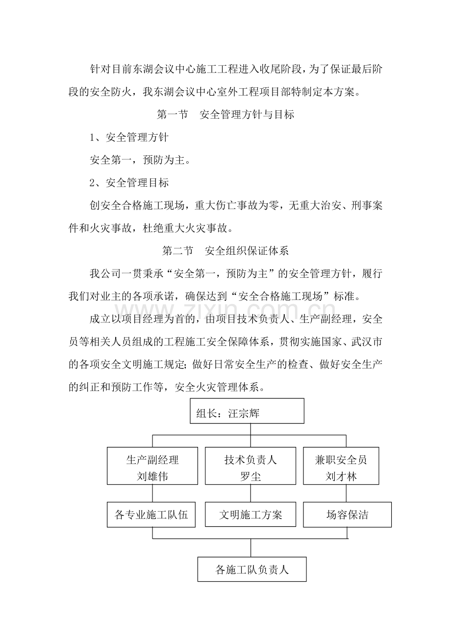 安全防火施工方案.docx_第2页