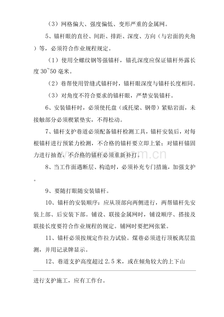 单位公司企业锚杆支护工岗位作业操作规程.docx_第2页