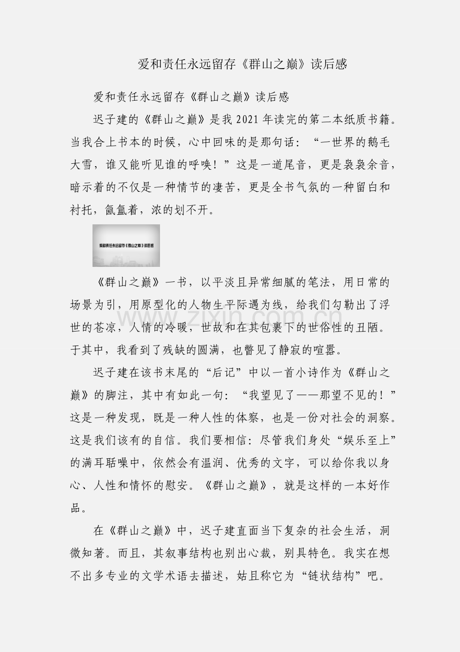 爱和责任永远留存《群山之巅》读后感.docx_第1页