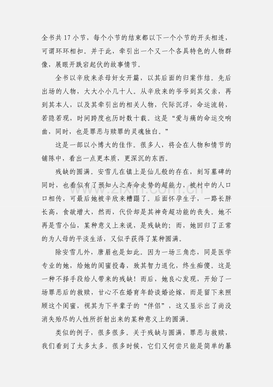 爱和责任永远留存《群山之巅》读后感.docx_第2页