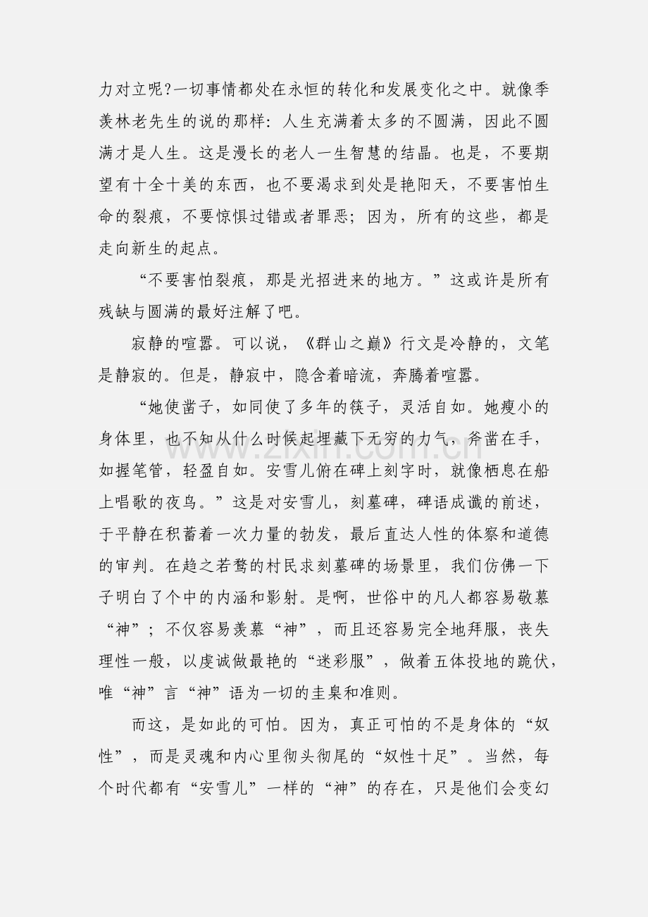 爱和责任永远留存《群山之巅》读后感.docx_第3页