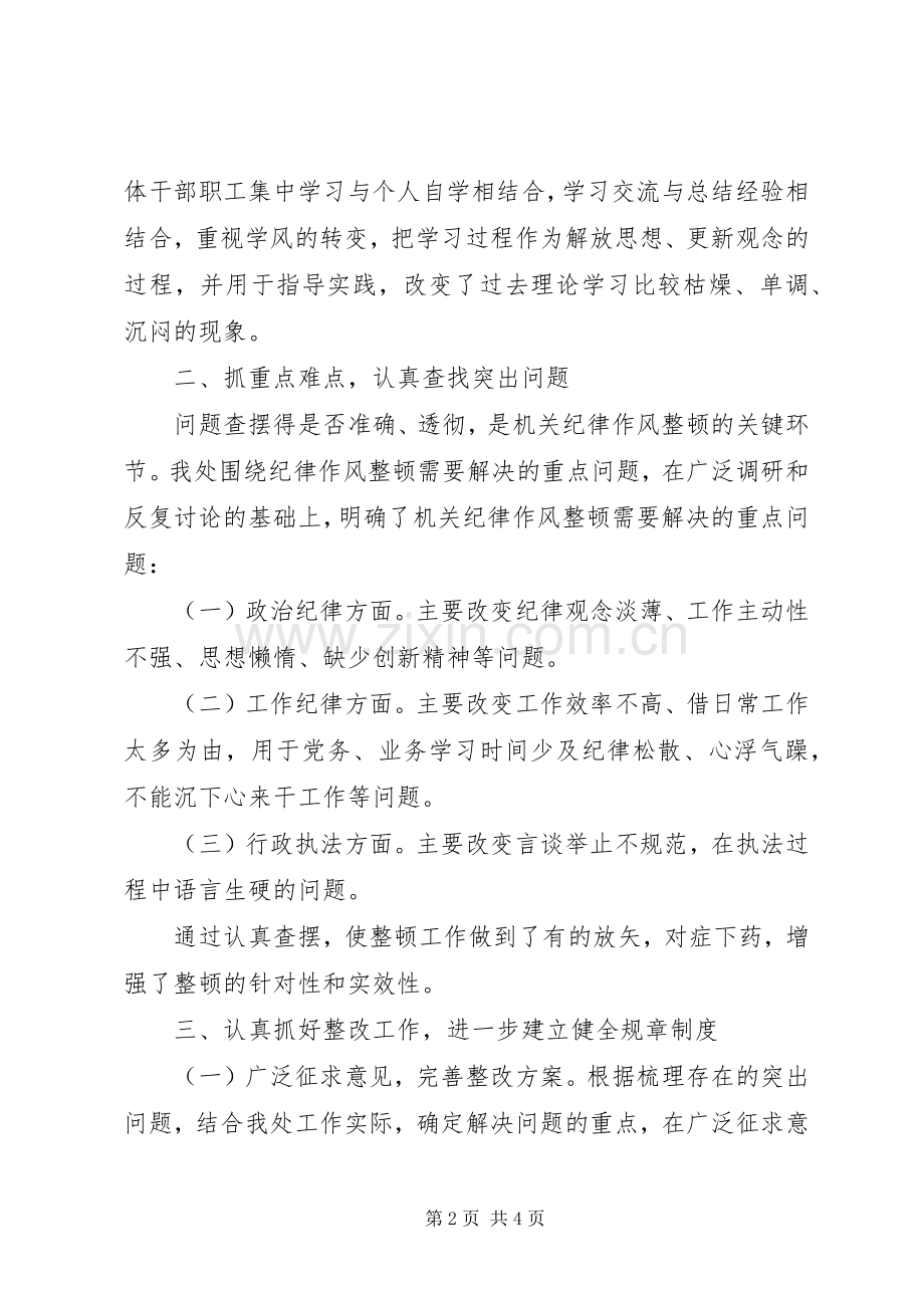 加强和改进机关纪律作风建设年主要做法工作总结 .docx_第2页