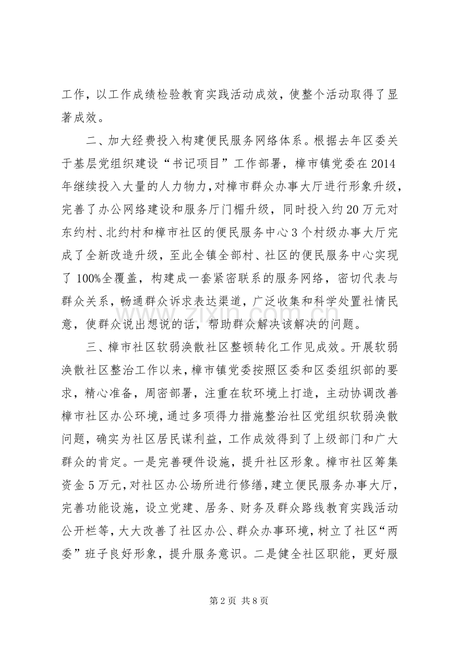 XX年乡镇党建工作总结 .docx_第2页