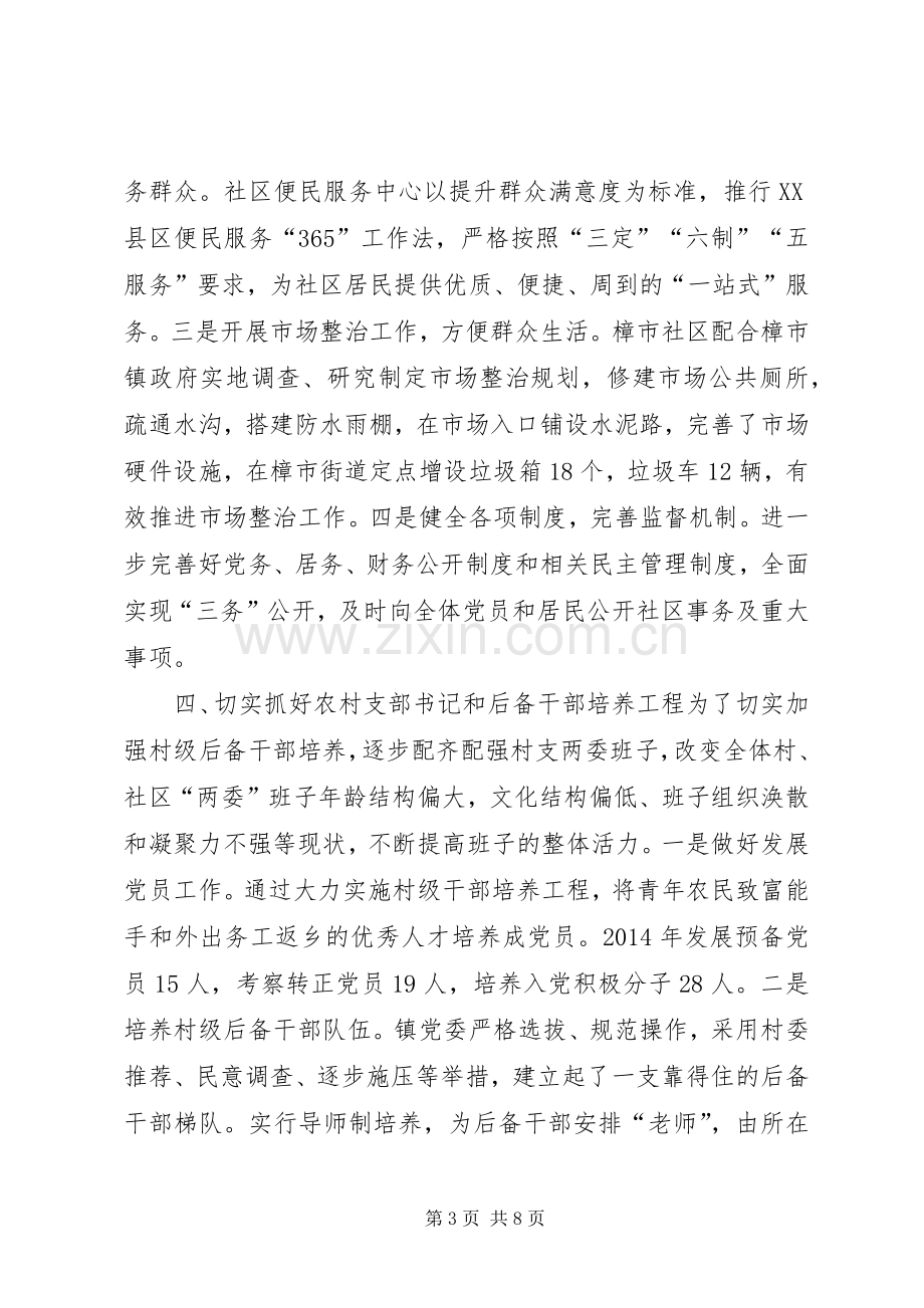 XX年乡镇党建工作总结 .docx_第3页