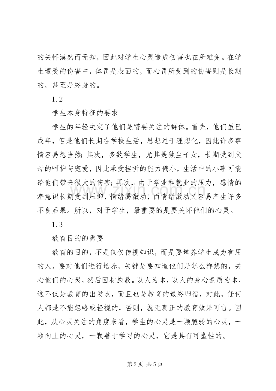 医院规定学习体会心得.docx_第2页