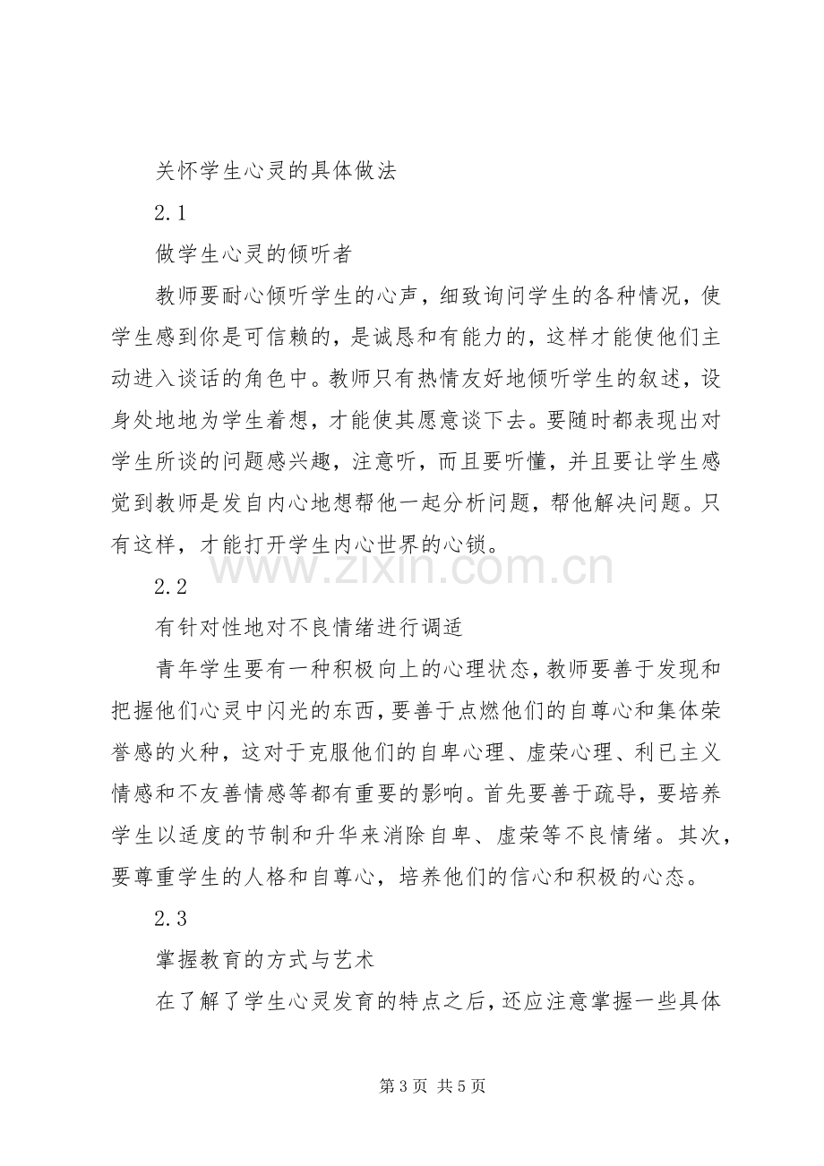 医院规定学习体会心得.docx_第3页