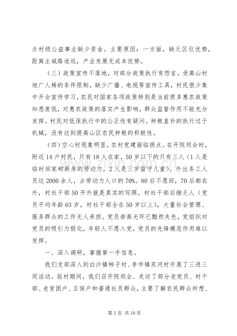 三进三同个人总结 .docx_第2页