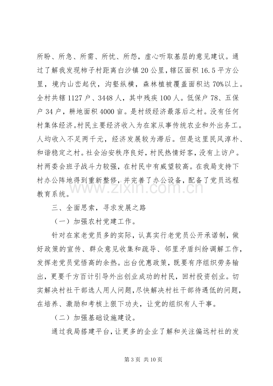 三进三同个人总结 .docx_第3页