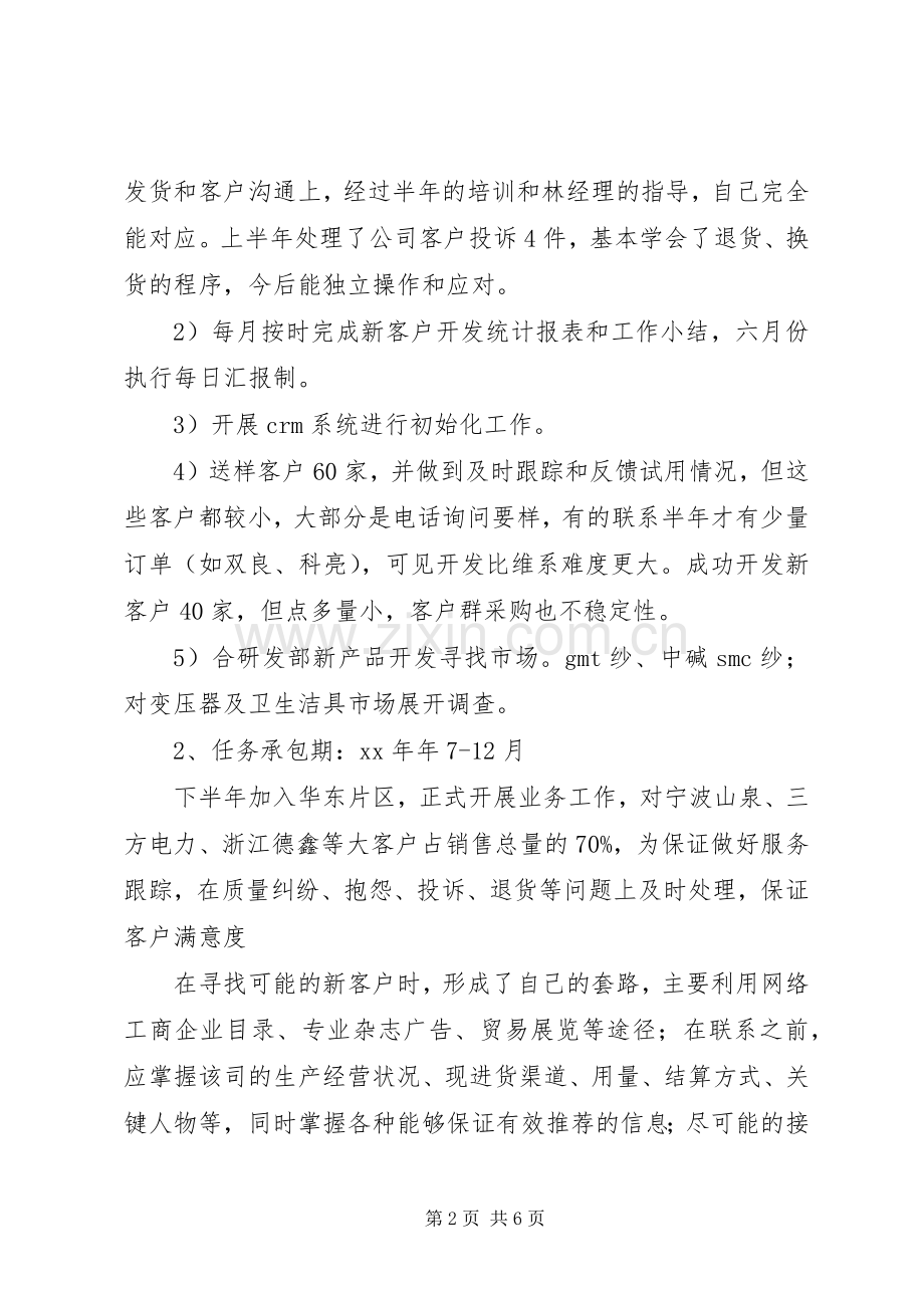 企业个人工作小结 .docx_第2页