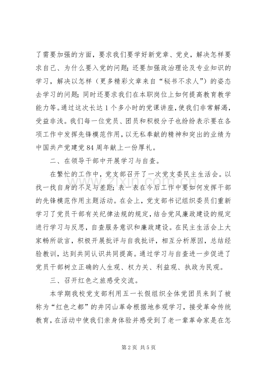 庆七一建党节活动总结 .docx_第2页