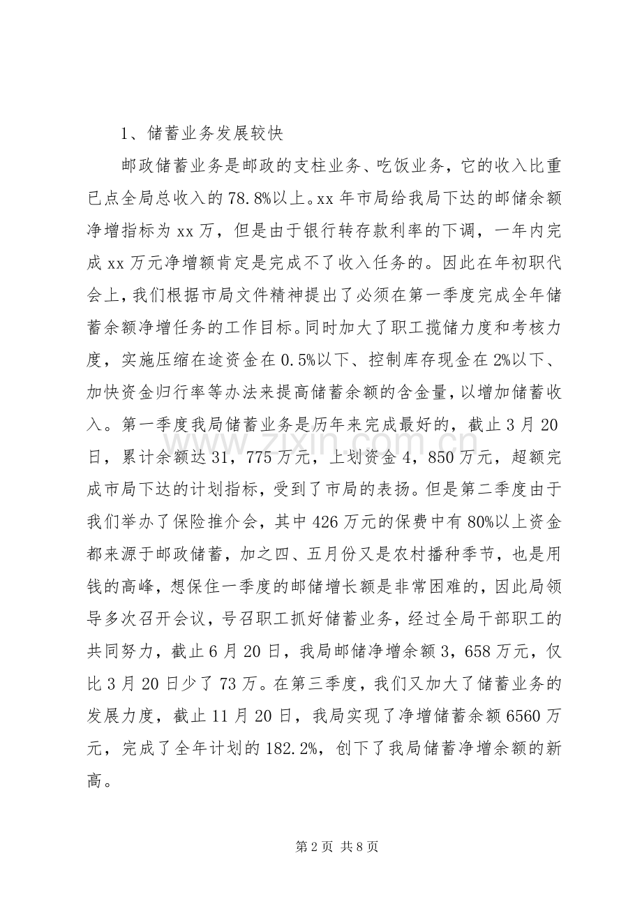 XX年邮政局年终工作总结 .docx_第2页