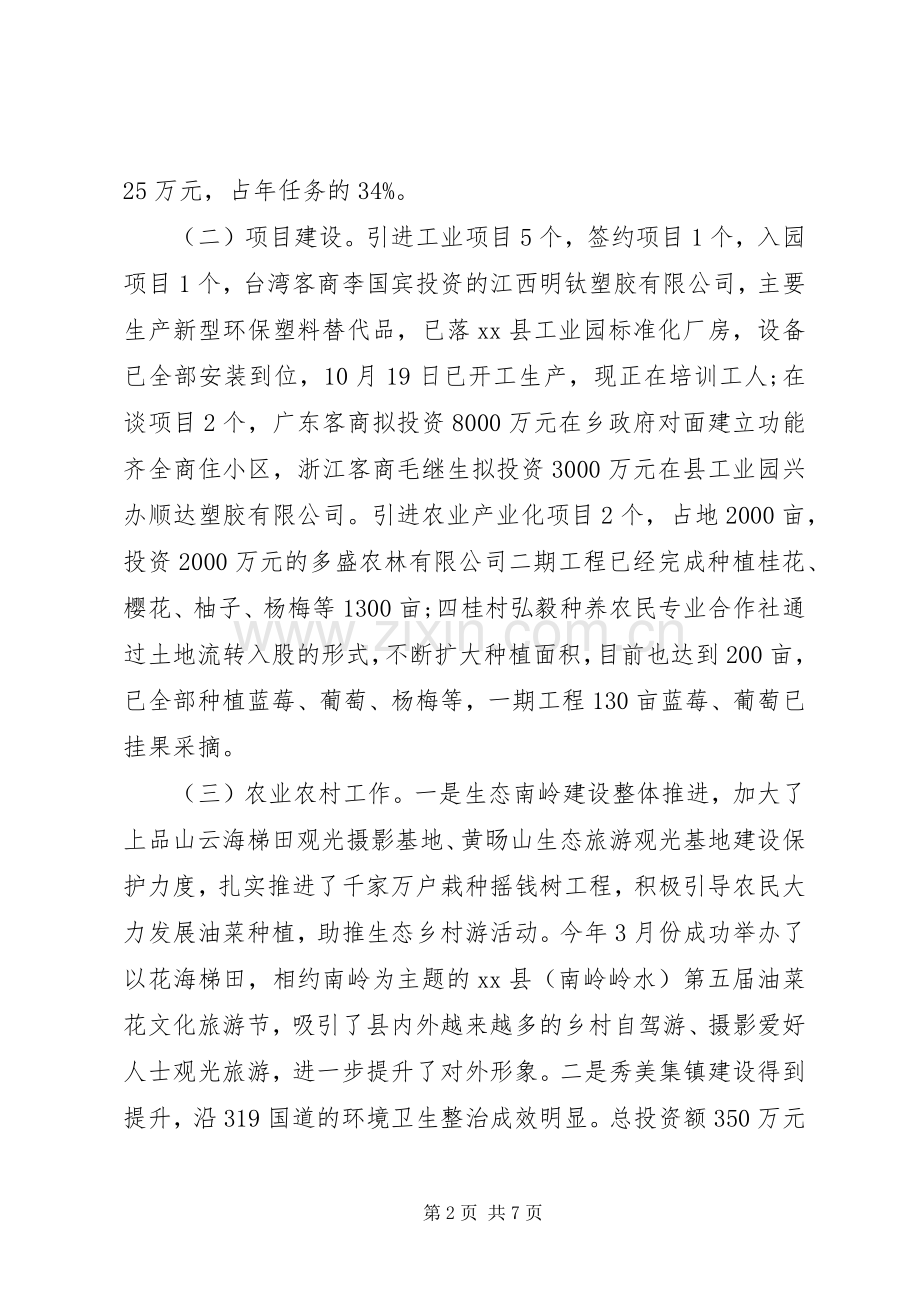 党政办工作总结 .docx_第2页