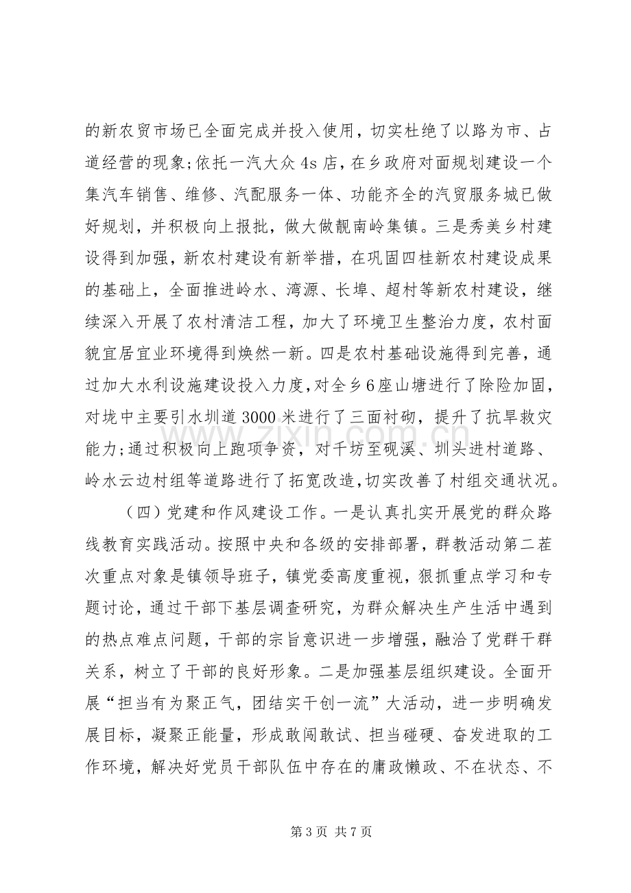 党政办工作总结 .docx_第3页